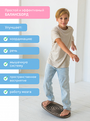 Балансборд Мини с лабиринтом для детей и взрослых